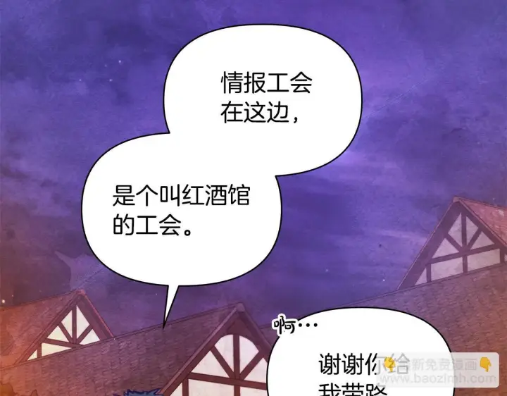 漫画《公女今日起罢工》第23话 消失的孩子第15张图