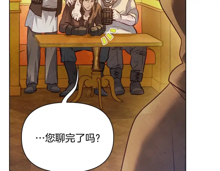 漫画《公女今日起罢工》第23话 消失的孩子第153张图