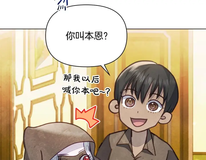 漫画《公女今日起罢工》第23话 消失的孩子第155张图