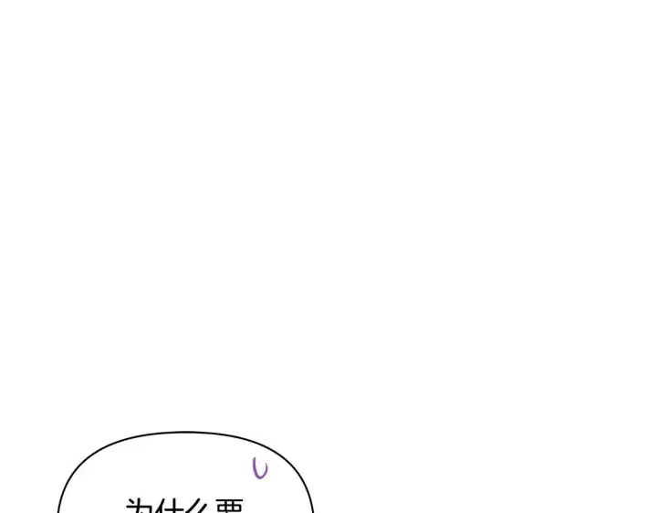 漫画《公女今日起罢工》第23话 消失的孩子第157张图