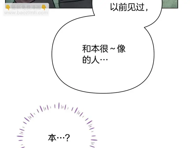 漫画《公女今日起罢工》第23话 消失的孩子第160张图