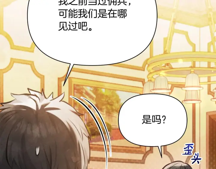 漫画《公女今日起罢工》第23话 消失的孩子第163张图