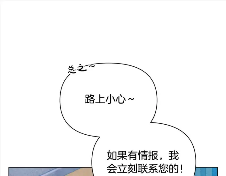 漫画《公女今日起罢工》第23话 消失的孩子第166张图