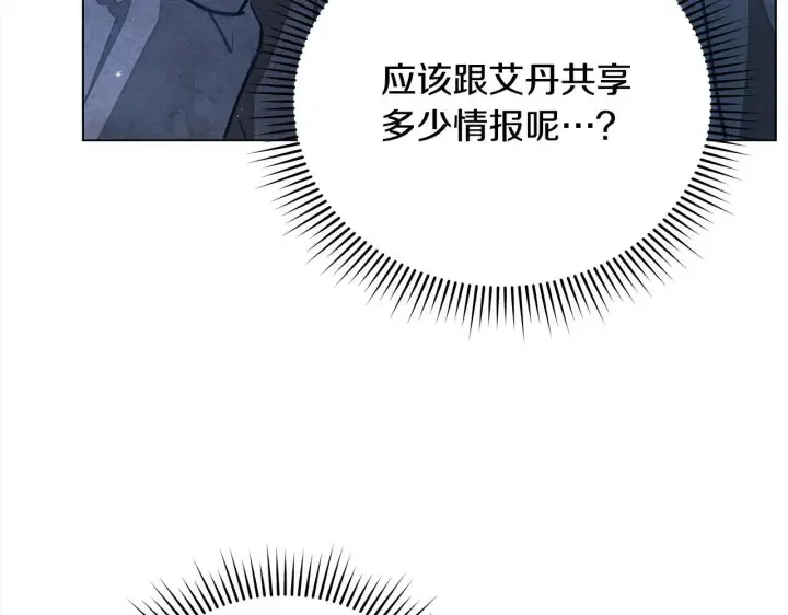 漫画《公女今日起罢工》第23话 消失的孩子第172张图
