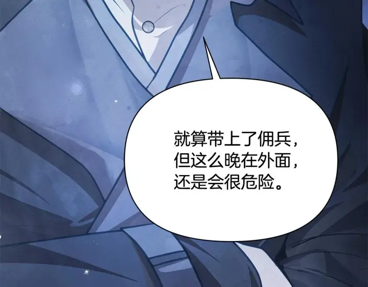 漫画《公女今日起罢工》第23话 消失的孩子第180张图