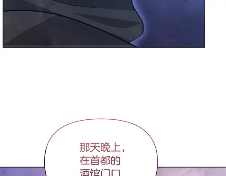 漫画《公女今日起罢工》第23话 消失的孩子第188张图