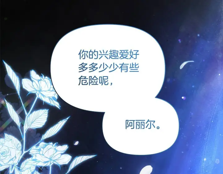 漫画《公女今日起罢工》第23话 消失的孩子第192张图