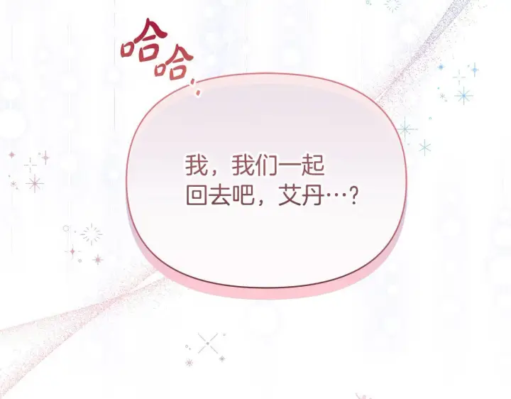 漫画《公女今日起罢工》第23话 消失的孩子第196张图