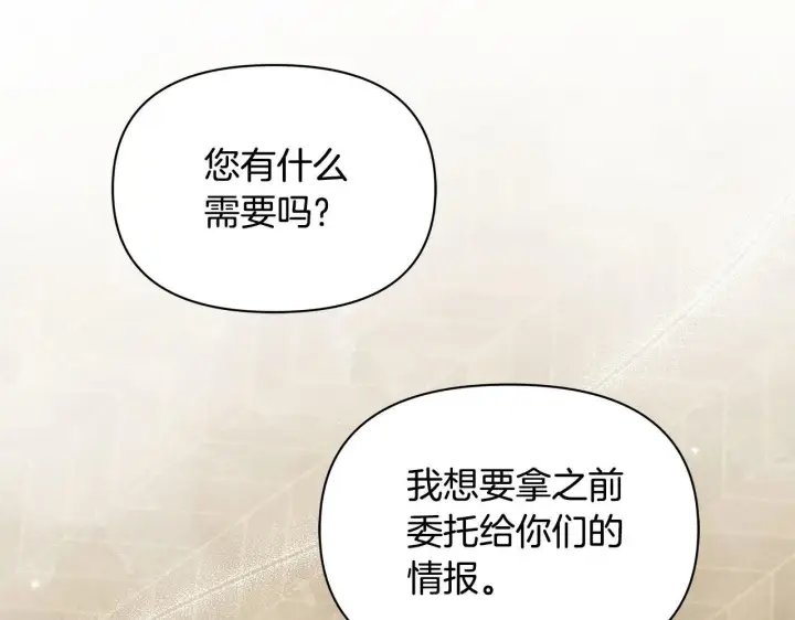 漫画《公女今日起罢工》第23话 消失的孩子第27张图