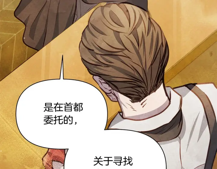 漫画《公女今日起罢工》第23话 消失的孩子第29张图