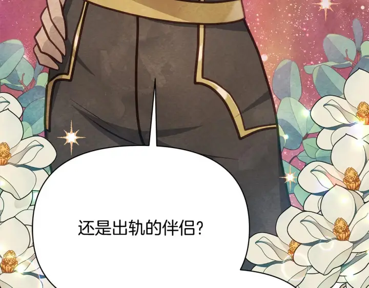 漫画《公女今日起罢工》第23话 消失的孩子第37张图