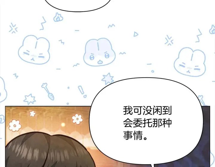 漫画《公女今日起罢工》第23话 消失的孩子第39张图
