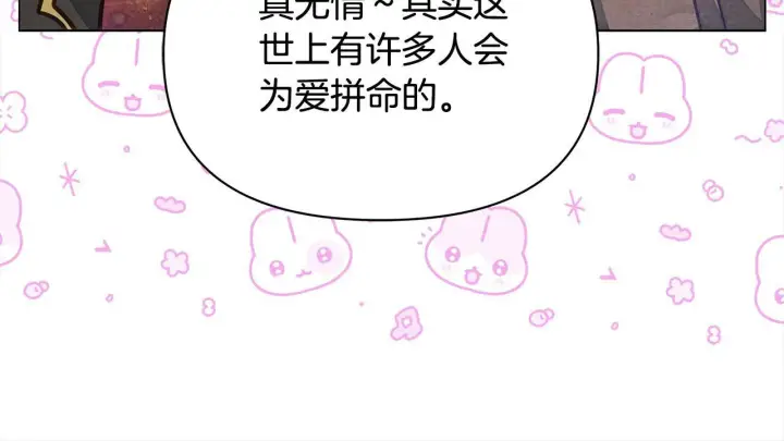 漫画《公女今日起罢工》第23话 消失的孩子第41张图