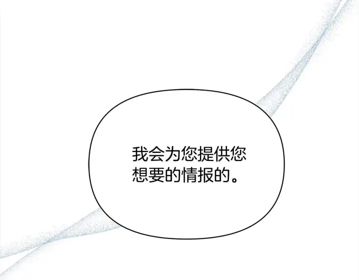 漫画《公女今日起罢工》第23话 消失的孩子第52张图