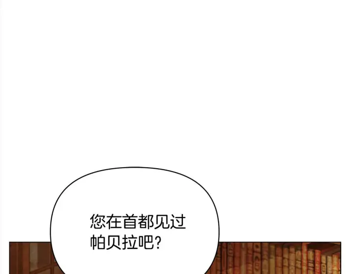 漫画《公女今日起罢工》第23话 消失的孩子第58张图