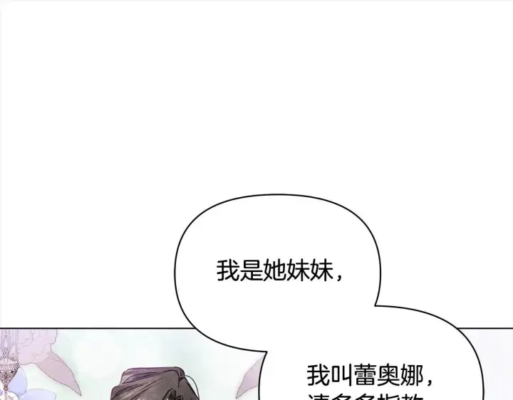 漫画《公女今日起罢工》第23话 消失的孩子第62张图