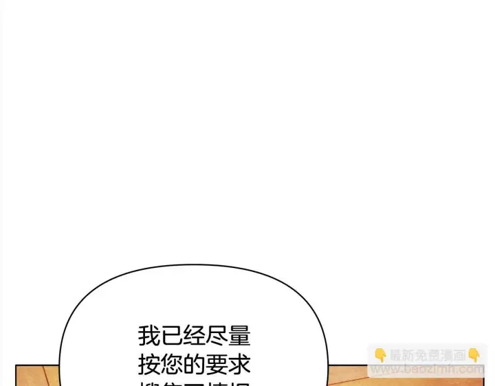 漫画《公女今日起罢工》第23话 消失的孩子第66张图