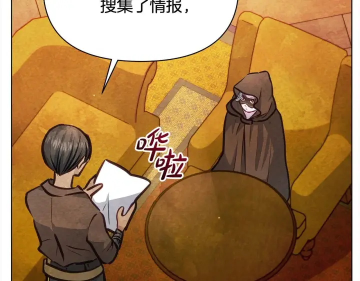 漫画《公女今日起罢工》第23话 消失的孩子第67张图