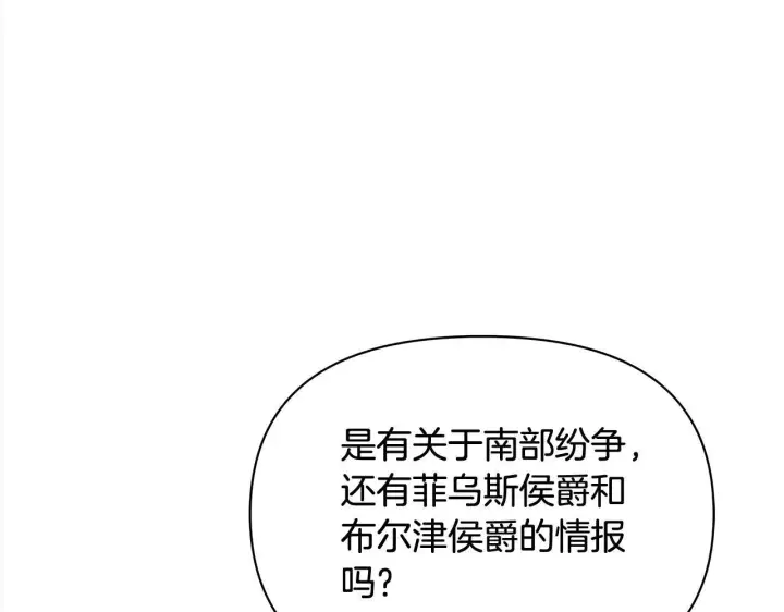 漫画《公女今日起罢工》第23话 消失的孩子第69张图