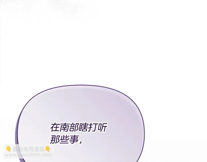 漫画《公女今日起罢工》第23话 消失的孩子第72张图