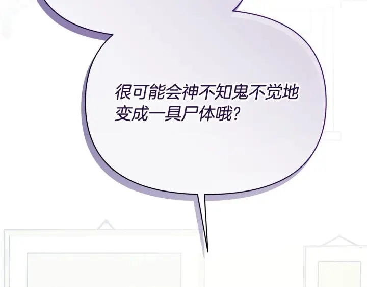 漫画《公女今日起罢工》第23话 消失的孩子第73张图