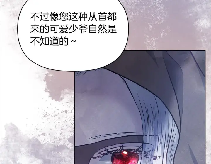 漫画《公女今日起罢工》第23话 消失的孩子第80张图