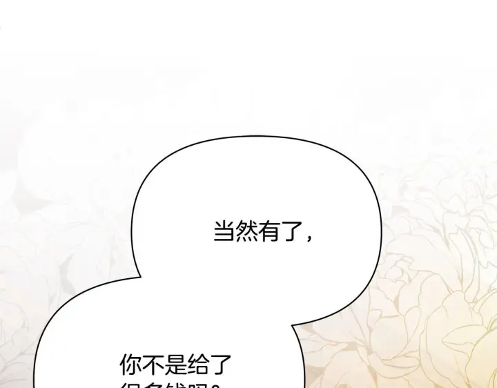 漫画《公女今日起罢工》第23话 消失的孩子第93张图