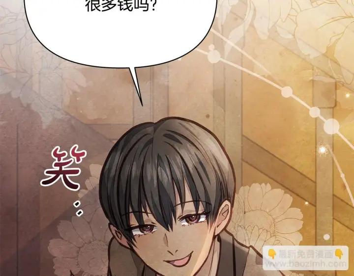 漫画《公女今日起罢工》第23话 消失的孩子第94张图