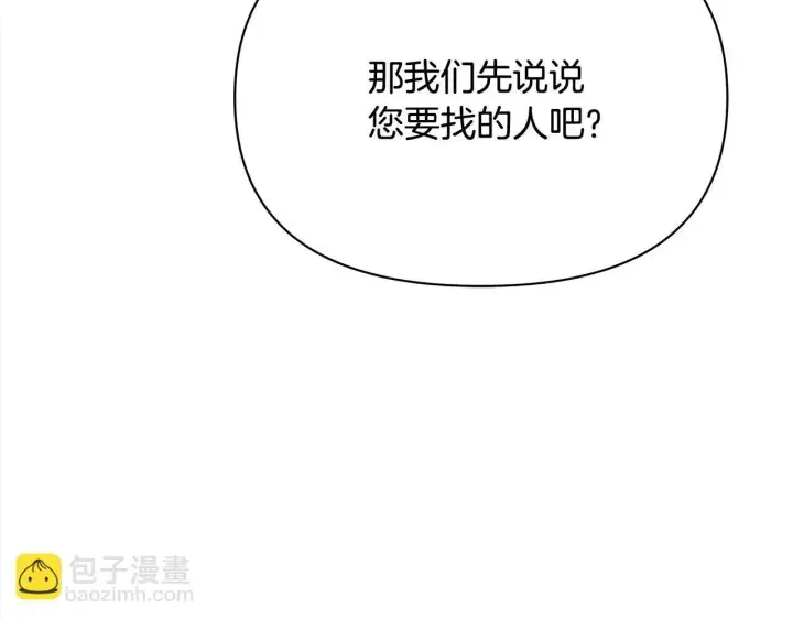 漫画《公女今日起罢工》第23话 消失的孩子第97张图