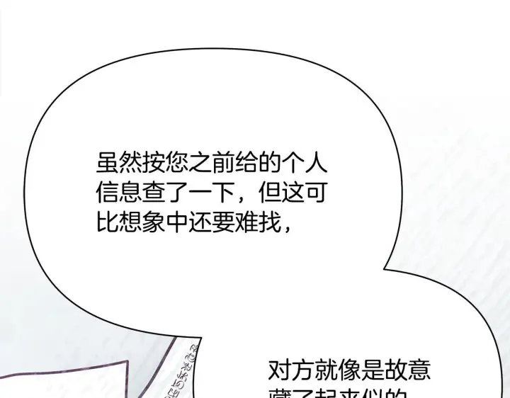 漫画《公女今日起罢工》第23话 消失的孩子第98张图