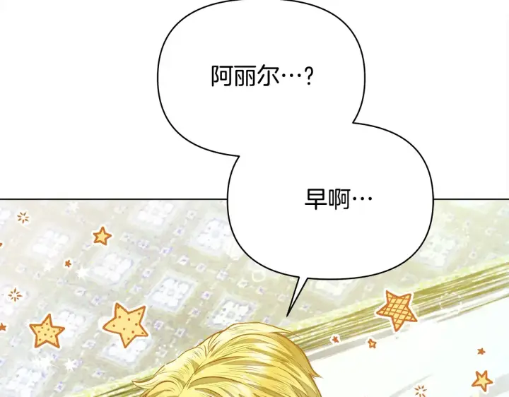 漫画《公女今日起罢工》第24话 为什么对我那么好？第107张图