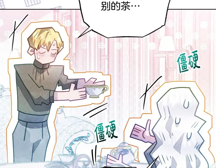 漫画《公女今日起罢工》第24话 为什么对我那么好？第117张图