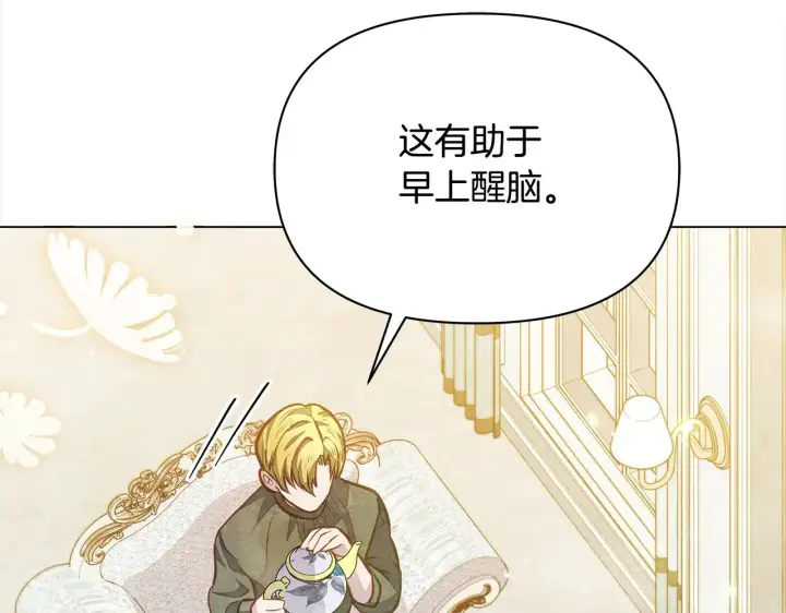 漫画《公女今日起罢工》第24话 为什么对我那么好？第119张图