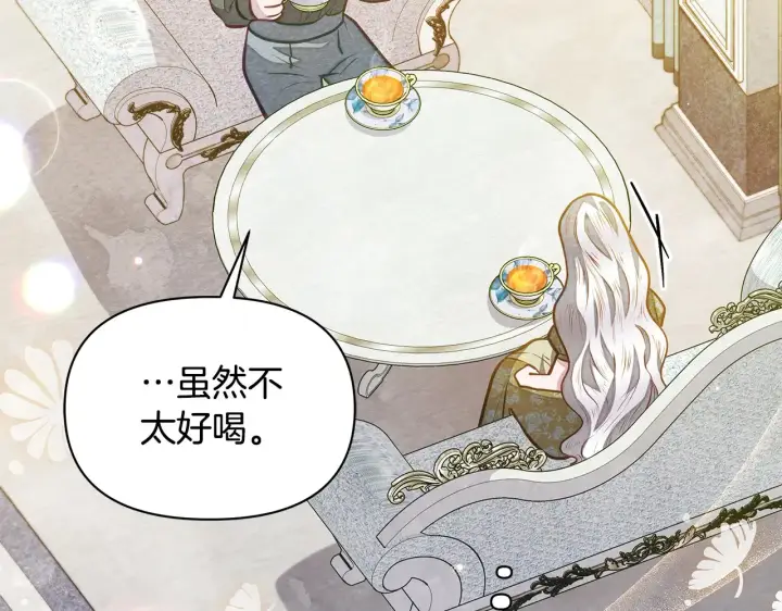漫画《公女今日起罢工》第24话 为什么对我那么好？第120张图
