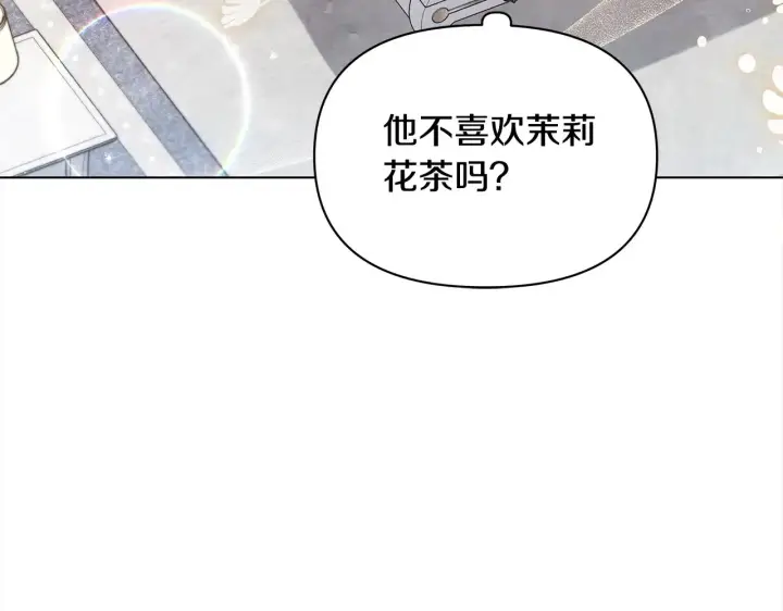 漫画《公女今日起罢工》第24话 为什么对我那么好？第121张图