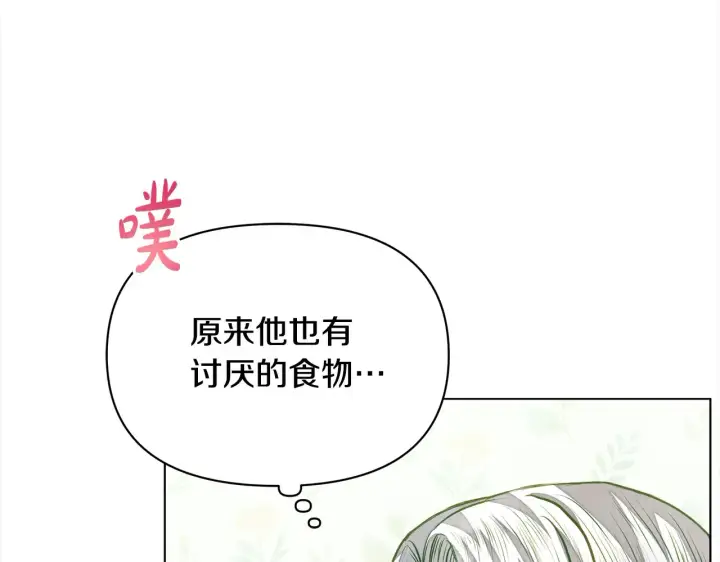 漫画《公女今日起罢工》第24话 为什么对我那么好？第122张图