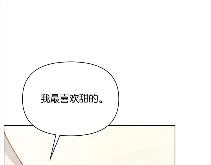 漫画《公女今日起罢工》第24话 为什么对我那么好？第125张图