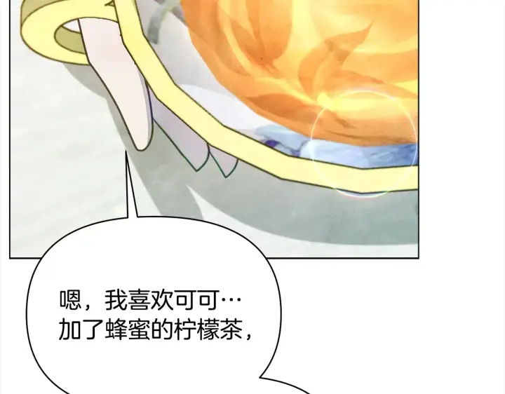 漫画《公女今日起罢工》第24话 为什么对我那么好？第127张图