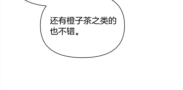 漫画《公女今日起罢工》第24话 为什么对我那么好？第128张图