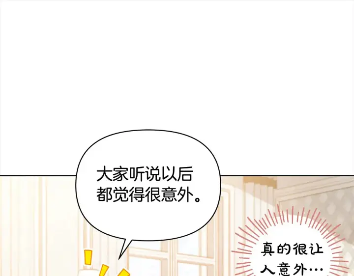 漫画《公女今日起罢工》第24话 为什么对我那么好？第129张图