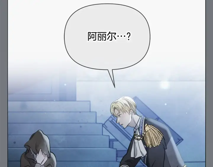 漫画《公女今日起罢工》第24话 为什么对我那么好？第13张图