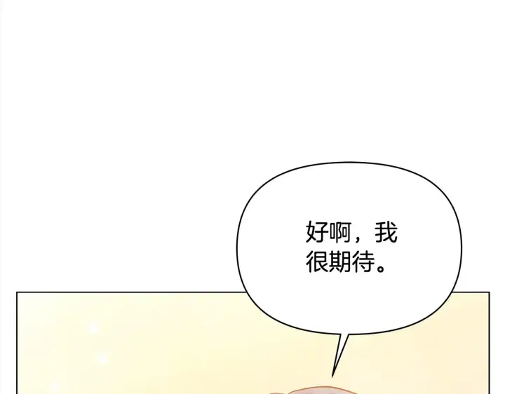 漫画《公女今日起罢工》第24话 为什么对我那么好？第132张图