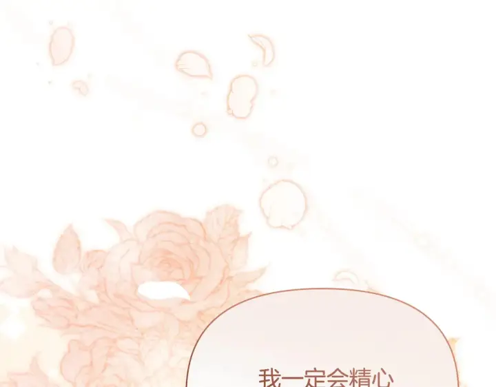 漫画《公女今日起罢工》第24话 为什么对我那么好？第135张图