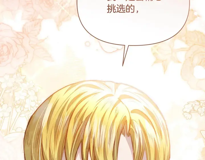 漫画《公女今日起罢工》第24话 为什么对我那么好？第136张图