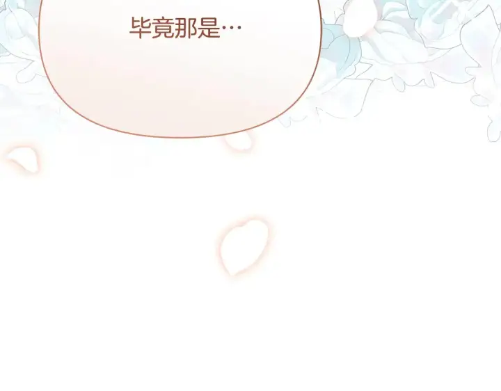 漫画《公女今日起罢工》第24话 为什么对我那么好？第139张图