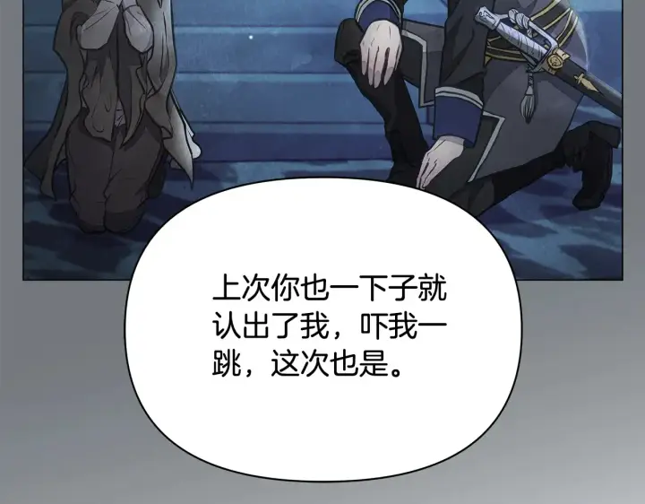 漫画《公女今日起罢工》第24话 为什么对我那么好？第14张图