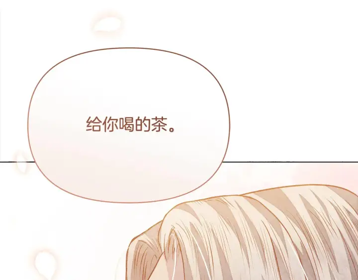 漫画《公女今日起罢工》第24话 为什么对我那么好？第140张图
