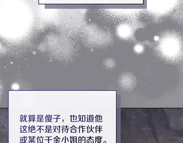 漫画《公女今日起罢工》第24话 为什么对我那么好？第145张图