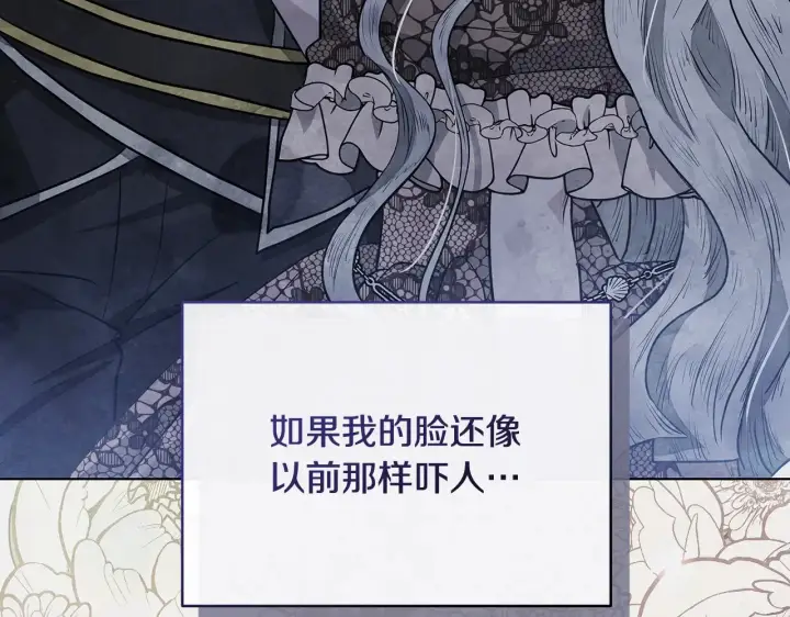 漫画《公女今日起罢工》第24话 为什么对我那么好？第150张图