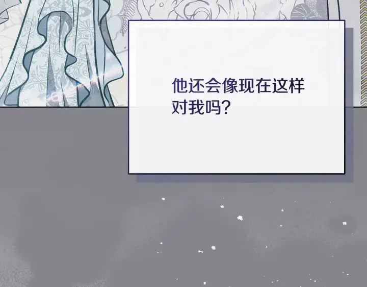 漫画《公女今日起罢工》第24话 为什么对我那么好？第153张图